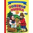 russische bücher: Михайлов С. - Золотая рыбка