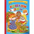 russische bücher:  - Кошкин дом
