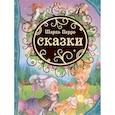 russische bücher: Перро Ш. - Сказки
