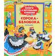 russische bücher: Валентина Рябченко - Сорока-белобока: потешки