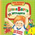 russische bücher: Барто А. - Игрушки