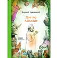 russische bücher: Чуковский К.И. - Доктор Айболит