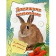 russische bücher:  - Домашние животные