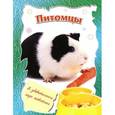 russische bücher:  - Питомцы