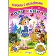 russische bücher: Михайлов С. - Волшебница