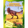 russische bücher:  - Динозавры и другие рептилии
