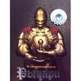 russische bücher:  - Рыцари. Иллюстрированный атлас.