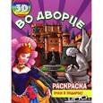 russische bücher:  - Во дворце