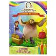 russische bücher: Ред. Петрова С. - Дороти и её друзья. Раскраски из сказки