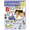 russische bücher: Чуковский Корней - Весёлая сказка