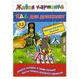russische bücher: Голь Н.М., Суходольская Е.В. - ПДД для дошколят