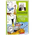 russische bücher: Успенский Э.Н. - Удивительные стихи
