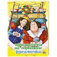 russische bücher: сост. Иванова - Принцесса на горошине. Русалочка