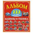russische bücher: Дмитриева В., Глотова В.Ю. - Машины и техника