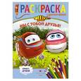 russische bücher: Составитель: Петрова О. - Паровозик Тишка. Мы с тобой друзья! Раскраска с цветным фоном