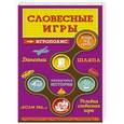 russische bücher: Ирина Парфенова - Словесные игры