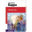 russische bücher: Джеймс Барри - Питер Пэн
