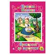 russische bücher: сост. Уварова - Красная шапочка. Принцесса на горошине