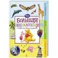 russische bücher:  - Большая энциклопедия (Winnie the Pooh)