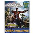 russische bücher: Составитель Эсмиров М. - Книга подарков