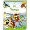 russische bücher: Бабенко В.Г. - Птицы