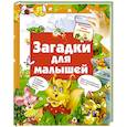 russische bücher:  - Загадки для малышей