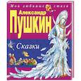 russische bücher: Александр Пушкин - Сказки