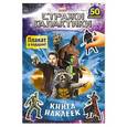 russische bücher:  - Книга наклеек
