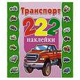 russische bücher: Глотова В.Ю., Дмитриева В. - Транспорт