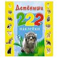 russische bücher: Дмитриева В.Г., Глотова В.Ю. - Детёныши