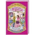 russische bücher: Жаклин Уилсон - Всё самое плохое о моей сестре