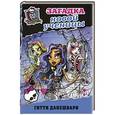 russische bücher: Гитти Данешвари - Школа монстров. Загадка новой ученицы