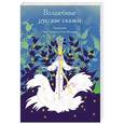 russische bücher:  - Волшебные русские сказки
