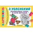 russische bücher: Успенский Э.Н. - Крокодил Гена и его друзья
