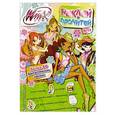russische bücher:   - Winx Club. Наклей и прочитай №13