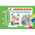 russische bücher: Михалков С.В. - Три поросёнка