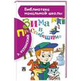 russische bücher: Успенский Э.Н. - Зима в Простоквашино