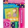 russische bücher: Янушко Е.А. - 3+ Я знаю цифры!
