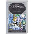 russische bücher: Льюис Кэрролл - Алиса в стране чудес. Алиса в Зазеркалье