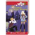 russische bücher: Анна Антонова - Влюблен по чужому желанию