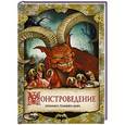 russische bücher:   - Монстроведение. Хроники Темного мира