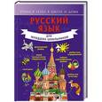 russische bücher: Алексеев Ф.С. - Русский язык для младших школьников