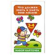 russische bücher:   - Что должен знать и уметь ваш малыш. Тесты и задания. 3-4 года