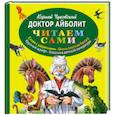russische bücher: Корней Чуковский - Доктор Айболит