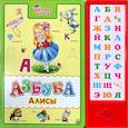 russische bücher:  - Умные книги. Азбука Алисы