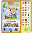 russische bücher:  - Говорящая азбука
