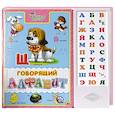 russische bücher:  - Говорящий алфавит