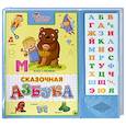 russische bücher:  - Сказочная азбука