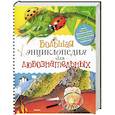 russische bücher: Беленькая Т.Б. - Про всё на свете. Большая энциклопедия для любознательных детей