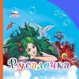 russische bücher:  - Русалочка